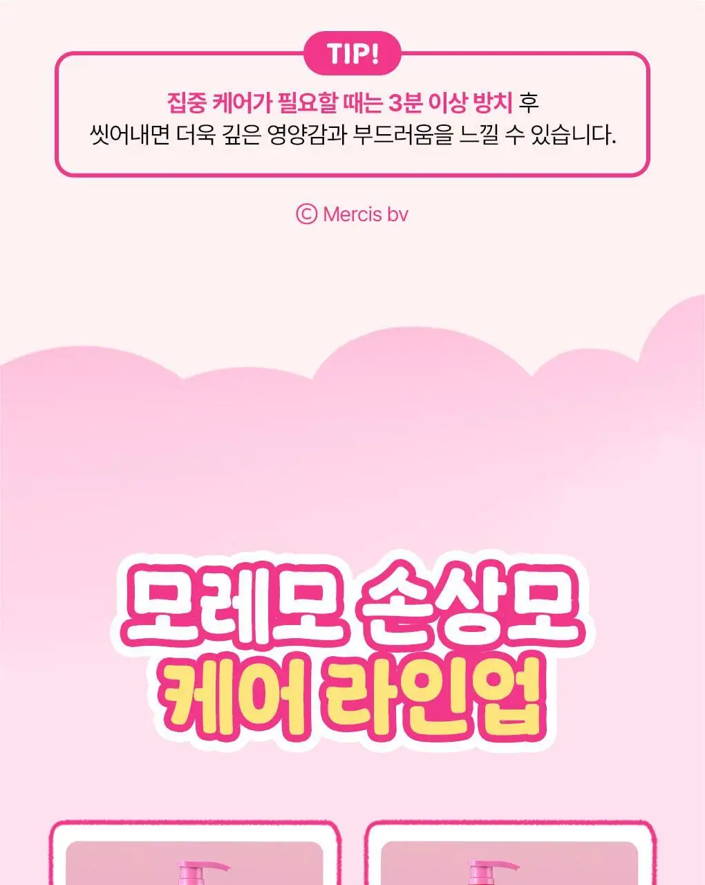 [챠미키티 에디션][손상케어] 모레모 미라클 2X 트리트먼트 475ml 기획 4종 상세페이지 79